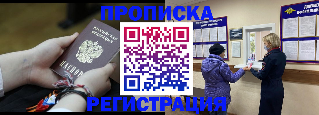 прописка штамп в Льгове