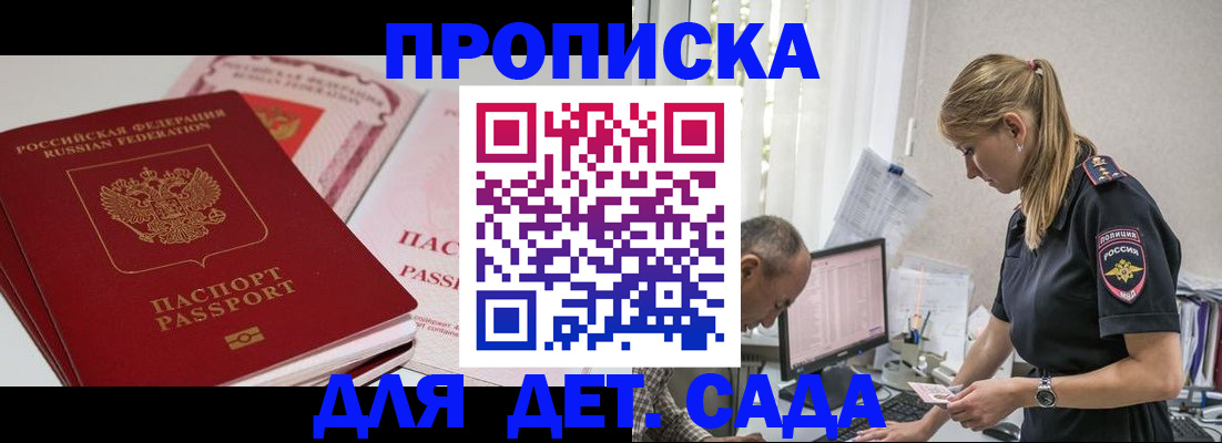 временная регистрация для школы в Льгове