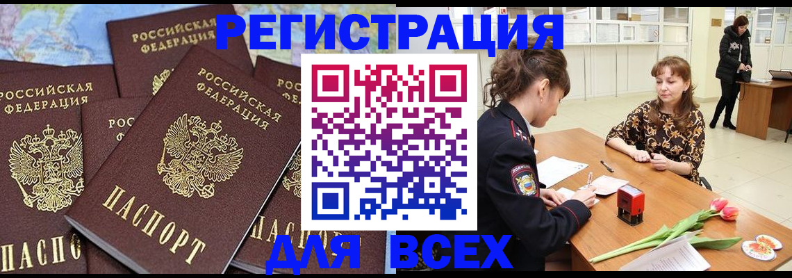 прописка для работы в Льгове