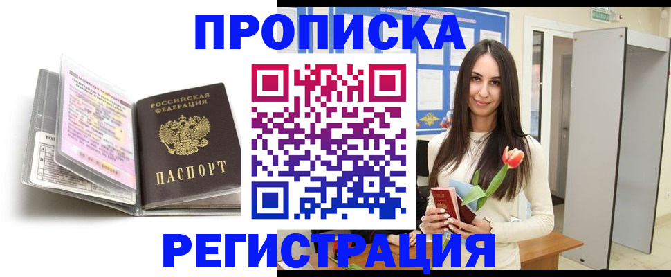 прописка штамп в Льгове