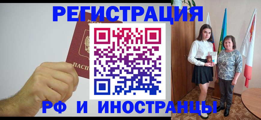 временная регистрация для всех в Льгове